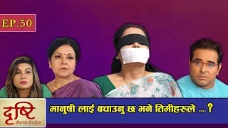 Dristi- EP.50 | दृष्टि |Sarita Lamichane/Mithila Sharma/Bishnu Rijal/Kabita Gelal | Ramailo TV