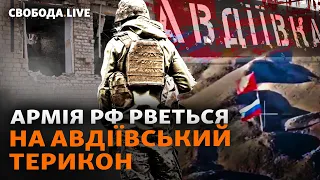 Битва за Авдіївку: російські військові змінюють тактику і риють тунелі | Свобода Live