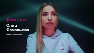 Ольга Єрмольчева - бренд-амбассадор VBET Poker Ukraine!