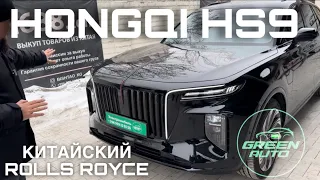 HONGQIE ЕHS9 - КИТАЙСКИЙ РОЛЛС РОЙС/ ПОЛНЫЙ ОБЗОР ЭЛЕКТРОМОБИЛЯ