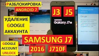 Samsung J7 2016 Разблокировка аккаунта google