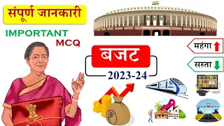 बजट 2023 GK | Budget 2023 explained | MCQ | Highlights | Current Affairs in hindi | Gk Trick