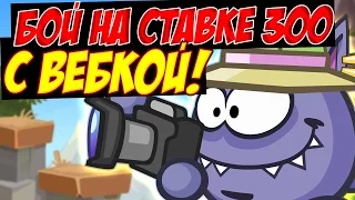 ЭПИЧНАЯ ПОБЕДА НА 300 ФУЗОВ 30 УРОВЕНЬ! ВОРМИКС!