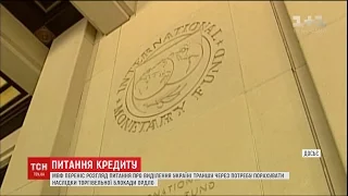 Через наслідки торгівельної блокади МВФ переніс розгляд питання про транш Україні