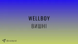 Wellboy - Вишнi | slowed & reverb