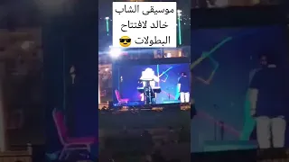 اغنية الشاب خالد لافتتاح مهرجان النخيل
