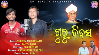 Guru Dibasa - Singer - Sukdev & Ragunath - Koraputia New Song - Kpt Song Tv App