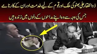 Zulfiqar Ali Bhutto Ki Mulk Aur Qoum Ke Liye Khidmat Jis Ki Waja Se Madahon Ke Dilon Me Aj Bhi Zinda