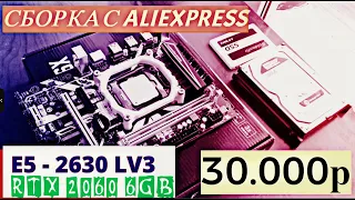 СБОРКА ПК на 2024г // Е5 - 2630lv3 + RTX 2060 6GB ( ТЕСТ ИГР )