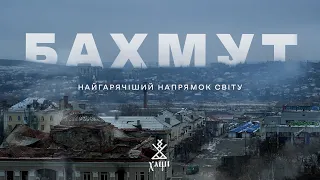 БАХМУТ: сьогодення та історія