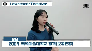 2024 백석예술대학교 실용음악과 보컬 전공 합격 Lawrence - tempted (Cover by 양채원)