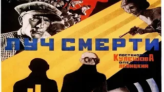 Луч смерти 1925 (Луч смерти 1925 смотреть онлайн) Луч смерти фильм 1925 скачать