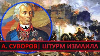 💥 АЛЕКСАНДР СУВОРОВ: ШТУРМ ИЗМАИЛА И ГИБЕЛЬ ОСМАНСКОЙ ИМПЕРИИ