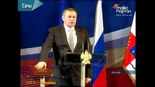 Анатолий Пахомов - три года на должности мэра Сочи