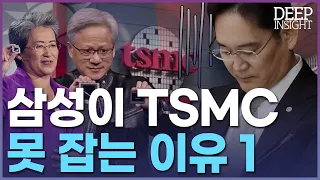 엔비디아, TSMC, AMD…반도체 산업에 대만이 빠지지 않는 이유는?/[DEEP INSIGHT]/한국경제TV뉴스