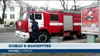 В Херсоне во время движения загорелась маршрутка