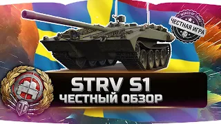 🔥ЛУЧШИЙ ПРЕМ ТАНК ДЛЯ НОВИЧКА! ✮ STRV S1 - ВСЯ ПРАВДА! ✮ World of Tanks