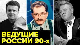 Звезды из «ящика». Листьев, Супонев, Дана Борисова. Сколько стоил успех главных телеведущих 90-х?