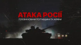 Головні новини Полтавщини та України за 11 квітня