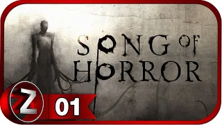 Song of Horror ➤ Куда все подевались? ➤ Прохождение #1