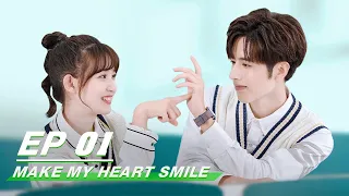 【FULL】Make My Heart Smile EP01 | 扑通扑通喜欢你 | Luo Zheng罗正, Ji Mei Han 季美含 | iQiyi