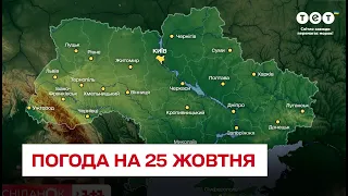 ⛅ Погода на 25 жовтня: в Україну прийшло друге бабине літо