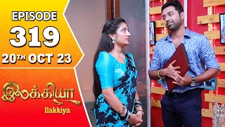 Ilakkiya Serial | Episode 319 | 20th Oct 2023 | Hima Bindhu | Nandan | Sushma Nair