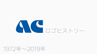 公共広告機構　ロゴヒストリー　(1972〜2019年)