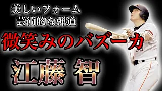 【プロ野球】天性のアーチスト‼︎ 芸術的な放物線でファンを魅了した男の物語 Ⅱ 江藤智