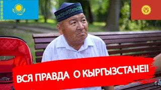 Казахи рассказали всю правду о кыргызах и Кыргызстане | Казахи и Кыргызы братский народ? 2022