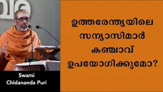 ഉത്തരേന്ത്യയിലെ സന്യാസിമാർ കഞ്ചാവ് ഉപയോഗിക്കുമോ?