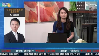 【午市博奕：港股曾大插逾千點　騰訊凶險　股災已到？】