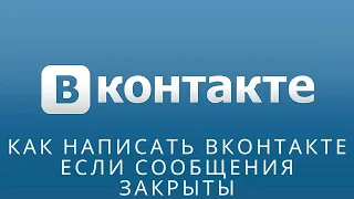 📌 Как написать Вконтакте если сообщения закрыты