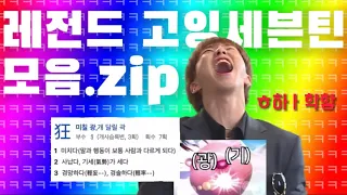 [세븐틴] 덜 도른자는 있어도 안 도른자는 없다는 그룹ㅣ레전드 고잉세븐틴 모음.zip