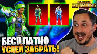 УРА🔥 ПЕРСОНАЖИ БЕСПЛАТНО В ПУБГ МОБАЙЛ 🎁 НОВАЯ МЕГА ХАЛЯВА PUBG MOBILE