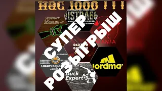 Супер РОЗЫГРЫШ в честь 1000 ПОДПИСЧИКОВ!!!!!