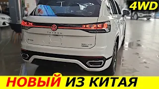 УЖЕ В РОССИИ❗ КИТАЙСКИЙ VOLKSWAGEN ИДЁТ НА ПОМОЩЬ❗ ЦЕНЫ, КОМПЛЕКТАЦИИ | VW Tayron 2022-2023