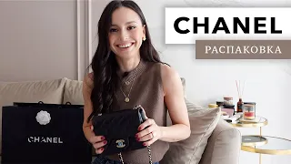 Распаковка Chanel Mini Flap bag | Chanel bag unboxing | сумка Шанель