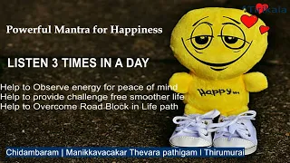 Mantra for Happiness | Mantra  for Peace of Mind | Mantra to clear Road Block in life