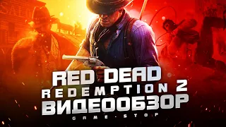 Обзор Red Dead Redemption 2