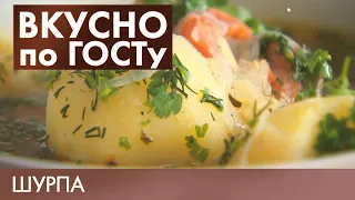 Шурпа, Каша с тыквой, Свекольная икра | Вкусно по ГОСТу #8 (2020)