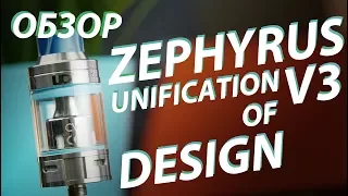 Zephyrus V3 от Unification of Design | Обзор