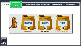 Математика/1 клас/Обчислення на основі нумерації. Складання задачі за частиною умови. Ламана./ст.110