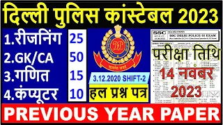 DELHI POLICE CONSATBLE 3-DEC-2020 SHIFT-2 SOLUTION BSA TRICKY CLASS | DELHI POLICE CONSTABLE PAPER