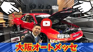 【大阪オートメッセ】２号館すごい！スーパーカー多数！