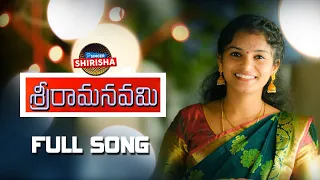 Sri Rama Navami Special Song |Egillu Varanga Kodanda Ramaiah |Telugu Devotional song |singershirisha