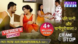 Pati, Patni aur Panipuriwala Part 2 | Crime Stop | @ABZYCOOL