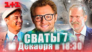 Сваты 7 - Евгений Капорин проговорился и назвал дату выхода седьмого сезона