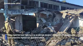 Війська рф атакували 14 населених пунктів Донеччини протягом доби