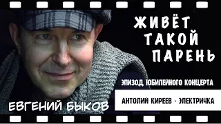 Электричка - А. Киреев, Е. Быков